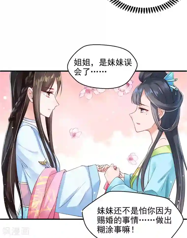 惊世狂妃第7话 连姨娘的算计