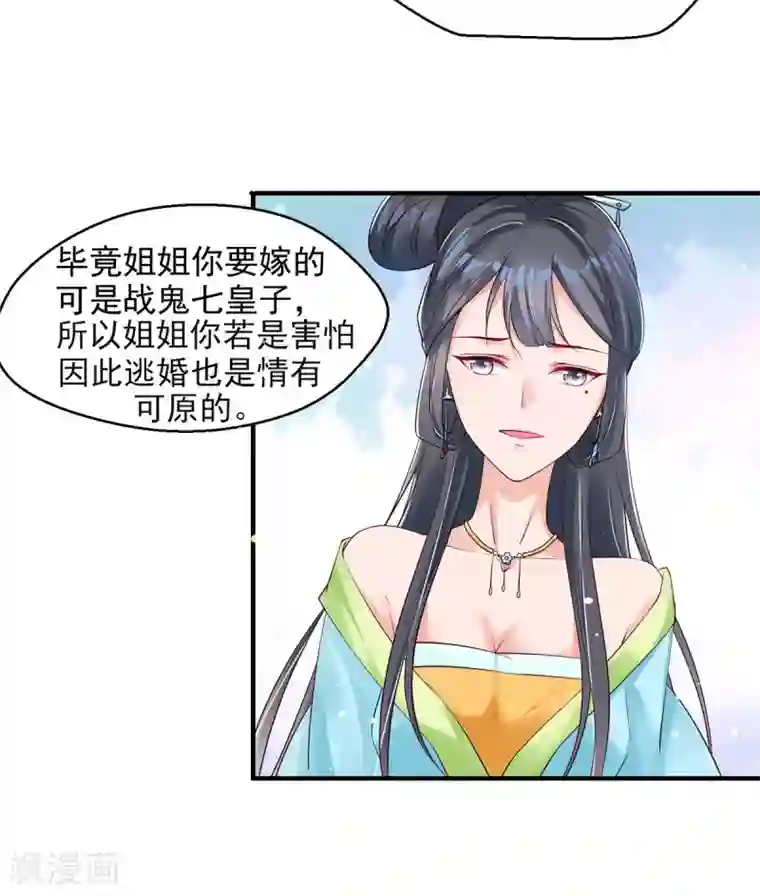 惊世狂妃第7话 连姨娘的算计