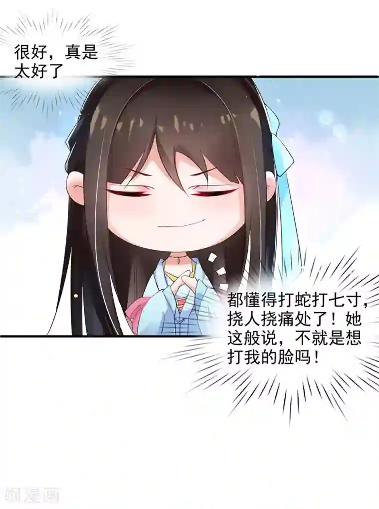 惊世狂妃第7话 连姨娘的算计