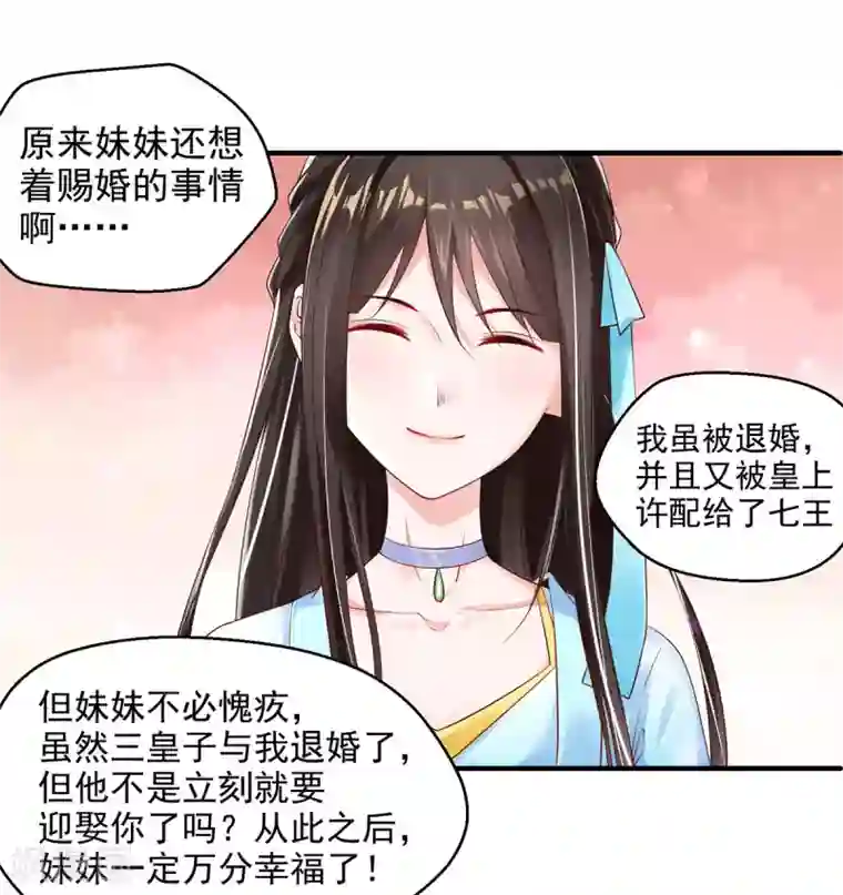 惊世狂妃第7话 连姨娘的算计