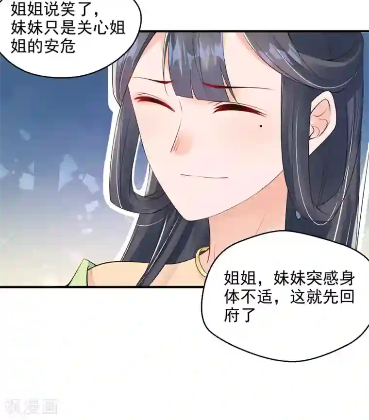 惊世狂妃第7话 连姨娘的算计
