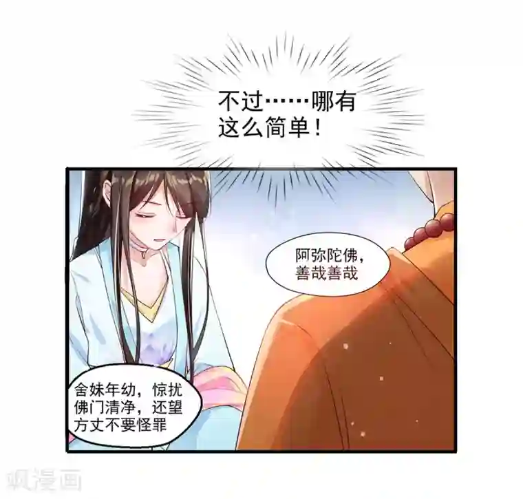 惊世狂妃第7话 连姨娘的算计