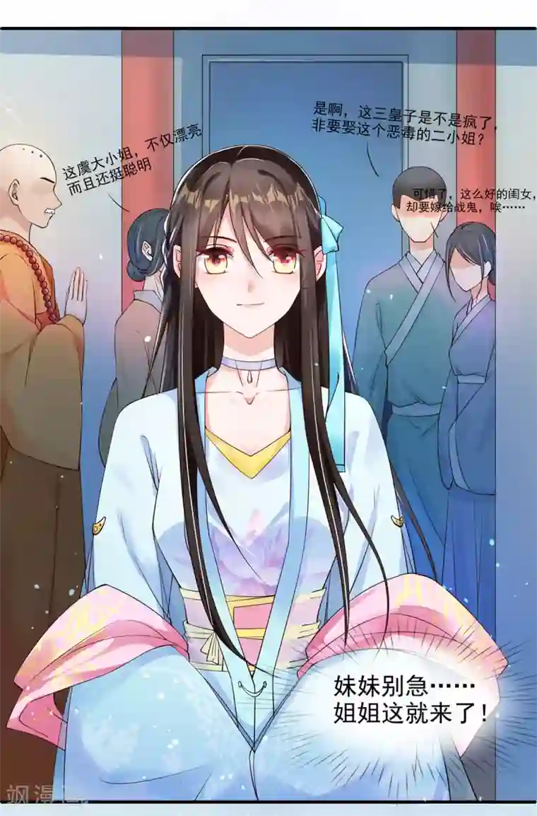 惊世狂妃第7话 连姨娘的算计