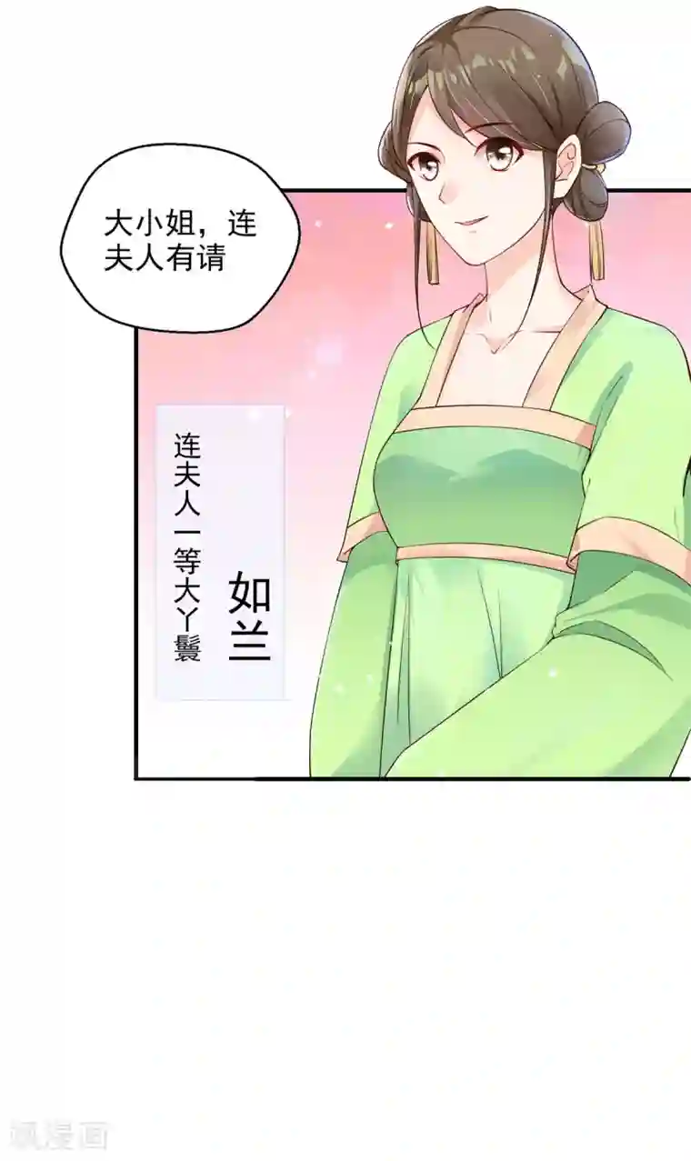 惊世狂妃第7话 连姨娘的算计