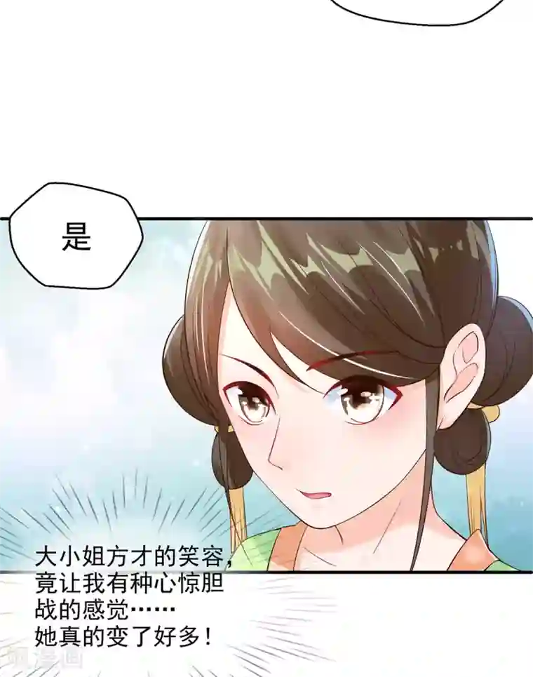 惊世狂妃第7话 连姨娘的算计