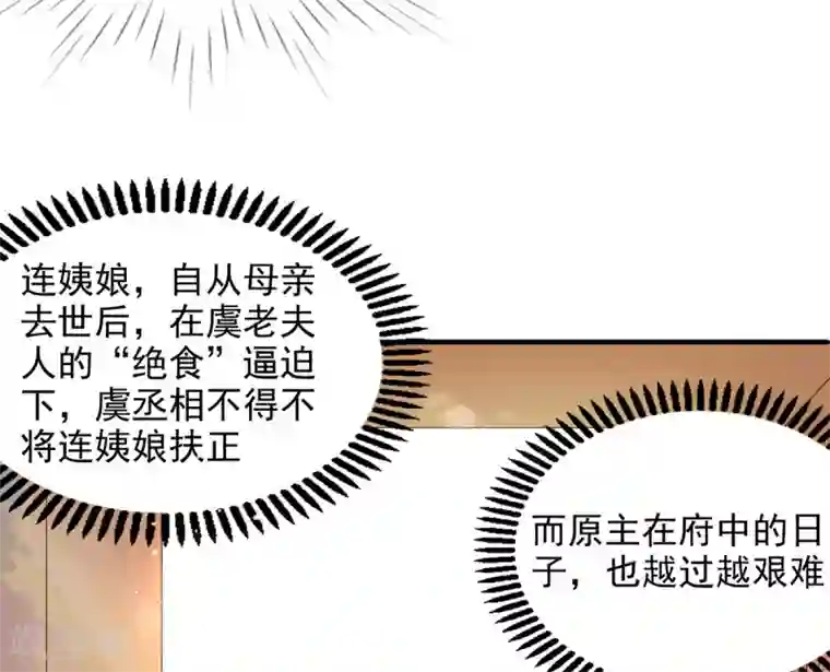 惊世狂妃第7话 连姨娘的算计