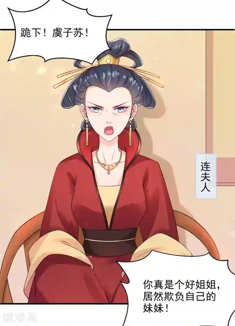 惊世狂妃第7话 连姨娘的算计