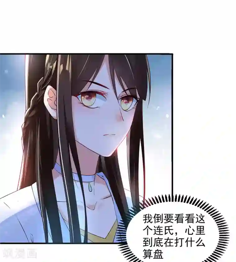 惊世狂妃第7话 连姨娘的算计