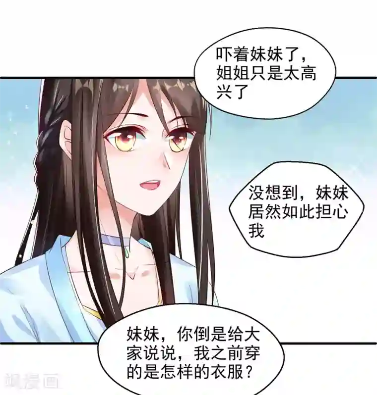 惊世狂妃第7话 连姨娘的算计