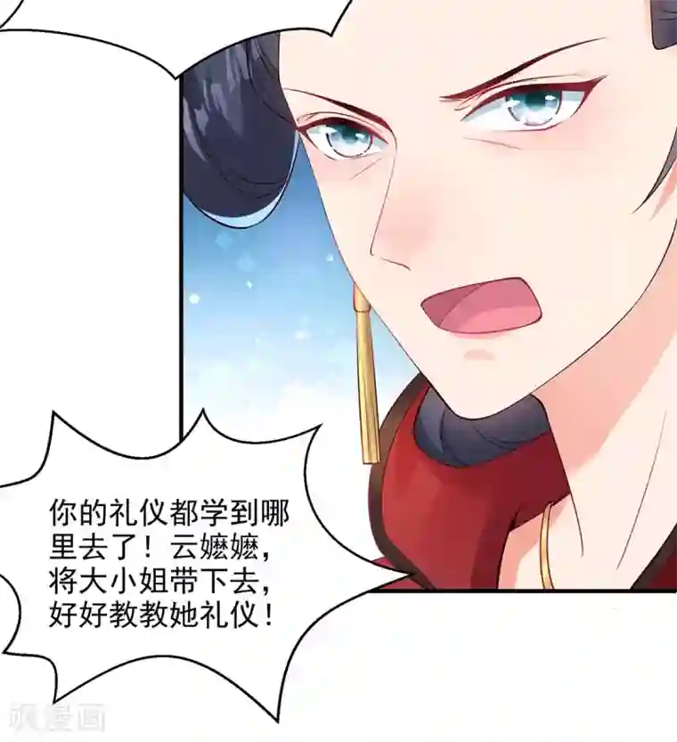 惊世狂妃第7话 连姨娘的算计