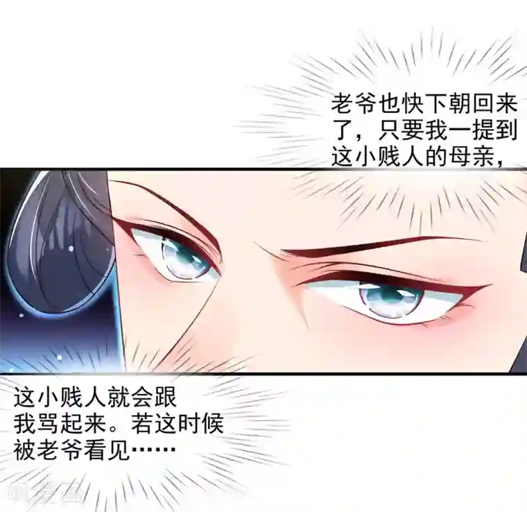 惊世狂妃第7话 连姨娘的算计