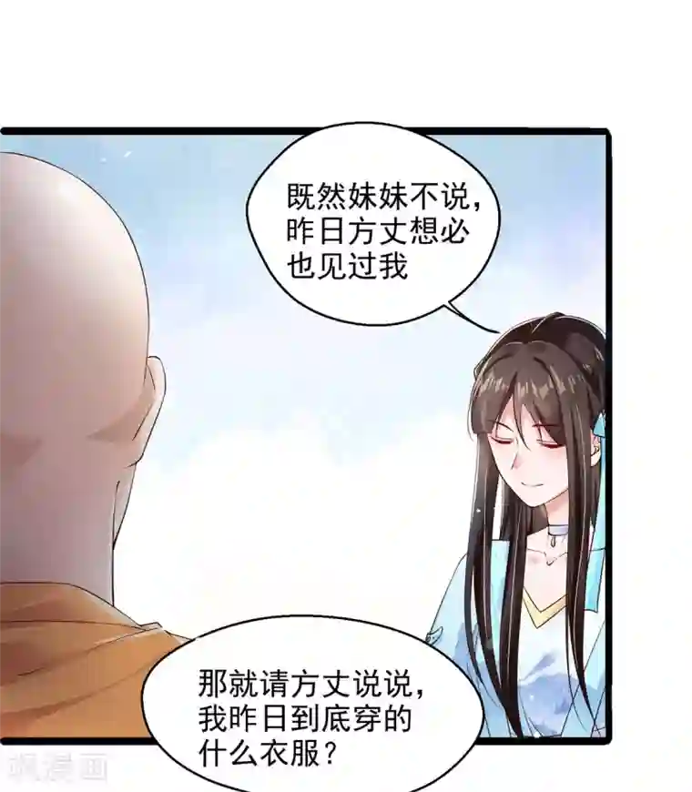 惊世狂妃第7话 连姨娘的算计