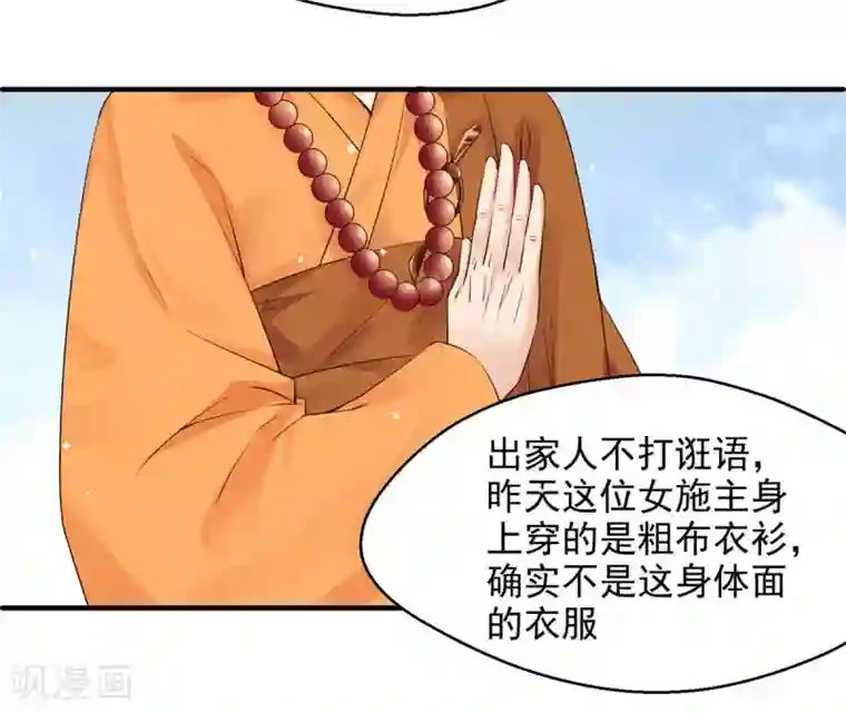 惊世狂妃第7话 连姨娘的算计