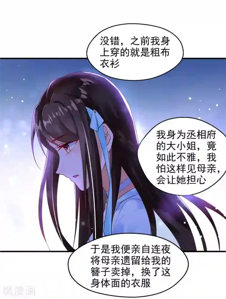 惊世狂妃第7话 连姨娘的算计