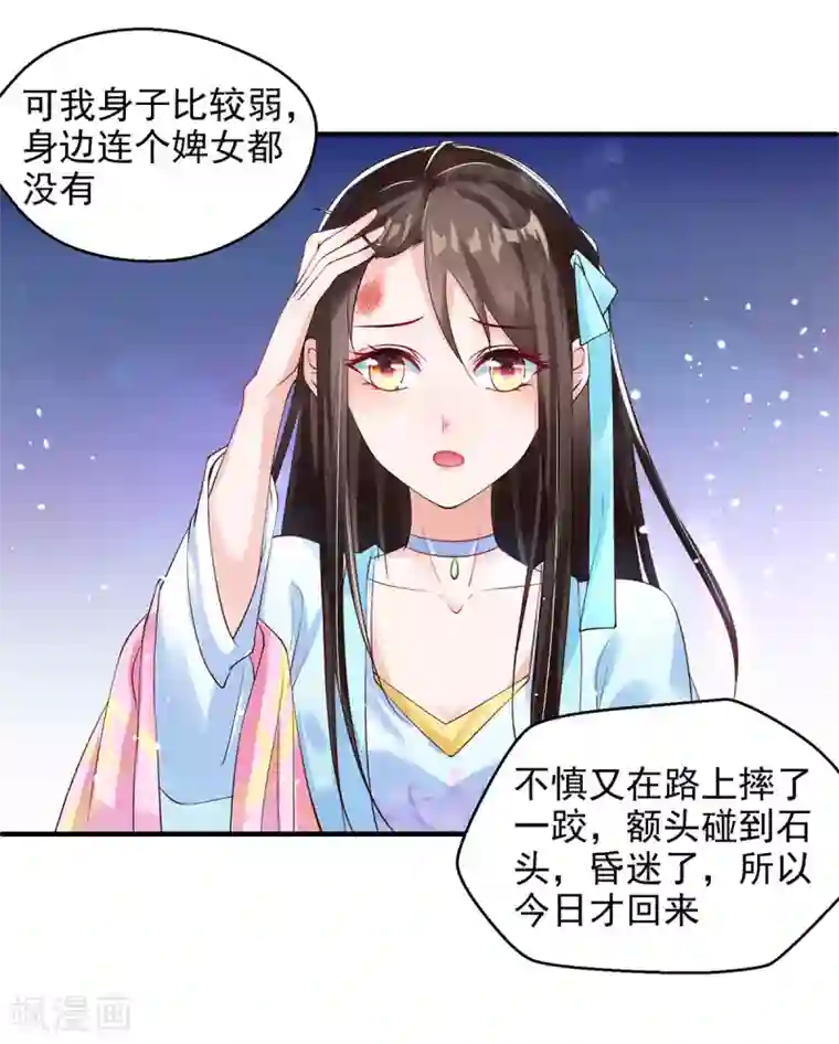 惊世狂妃第7话 连姨娘的算计