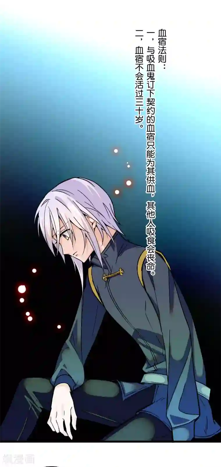 血宿契约第16话 宿敌的战争