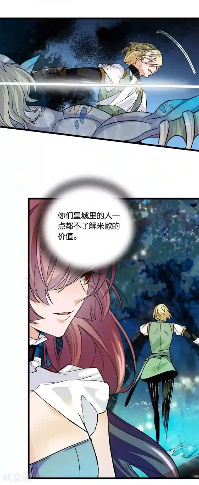 血宿契约第17话 诱惑的蜜香