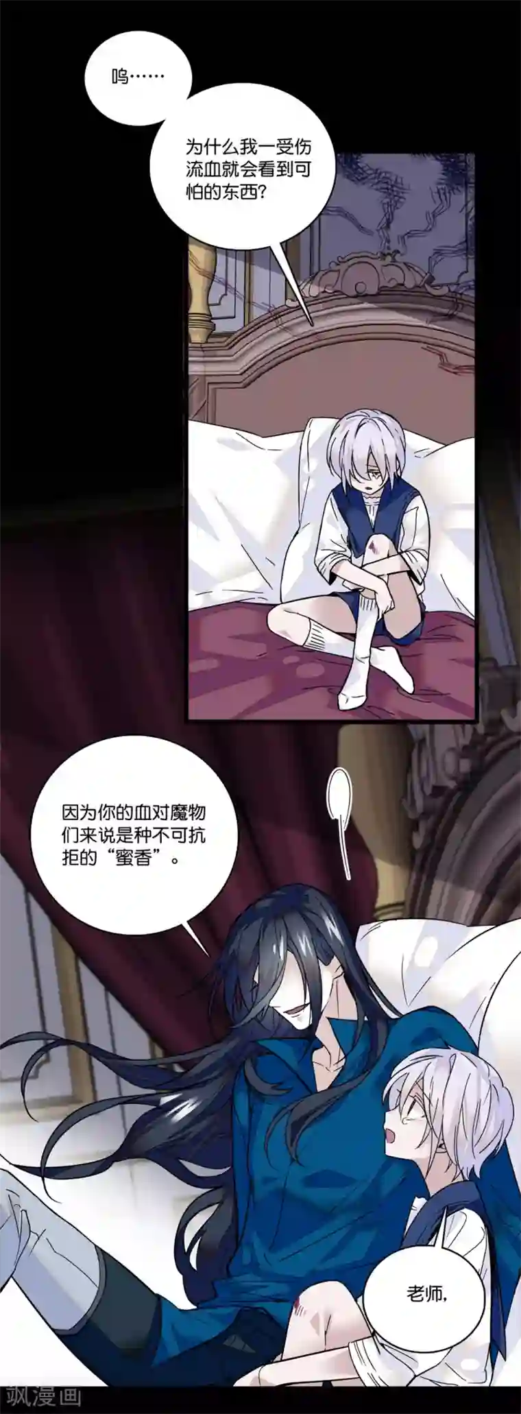 血宿契约第17话 诱惑的蜜香