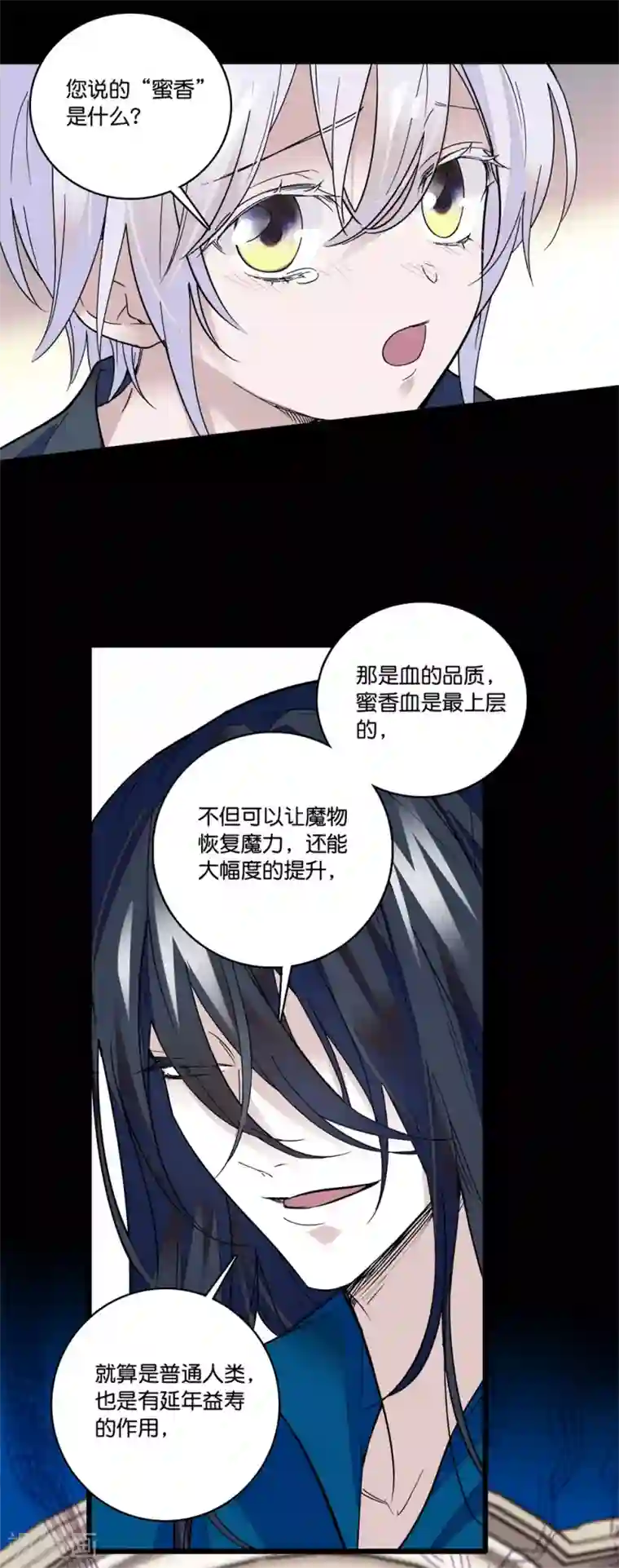 血宿契约第17话 诱惑的蜜香