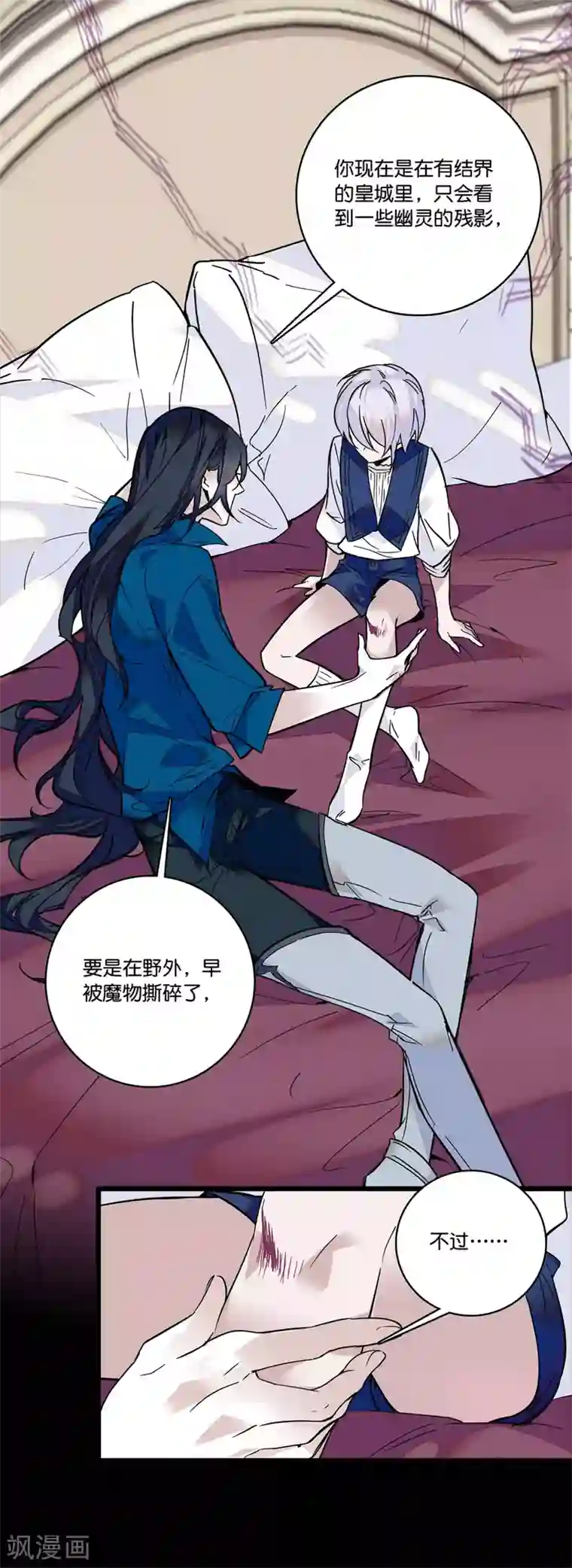 血宿契约第17话 诱惑的蜜香