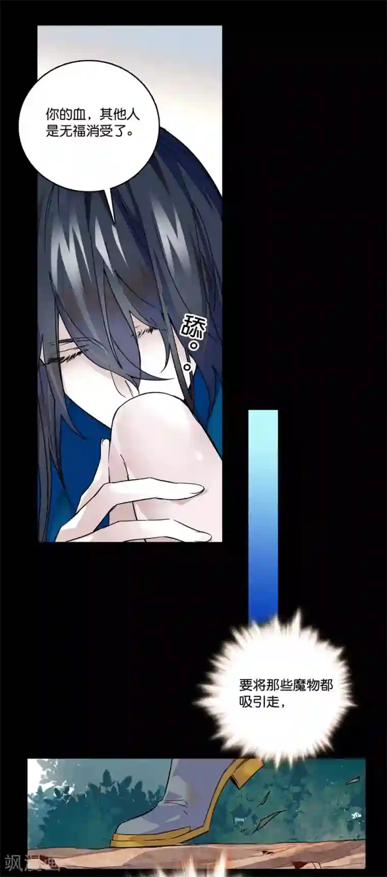 血宿契约第17话 诱惑的蜜香