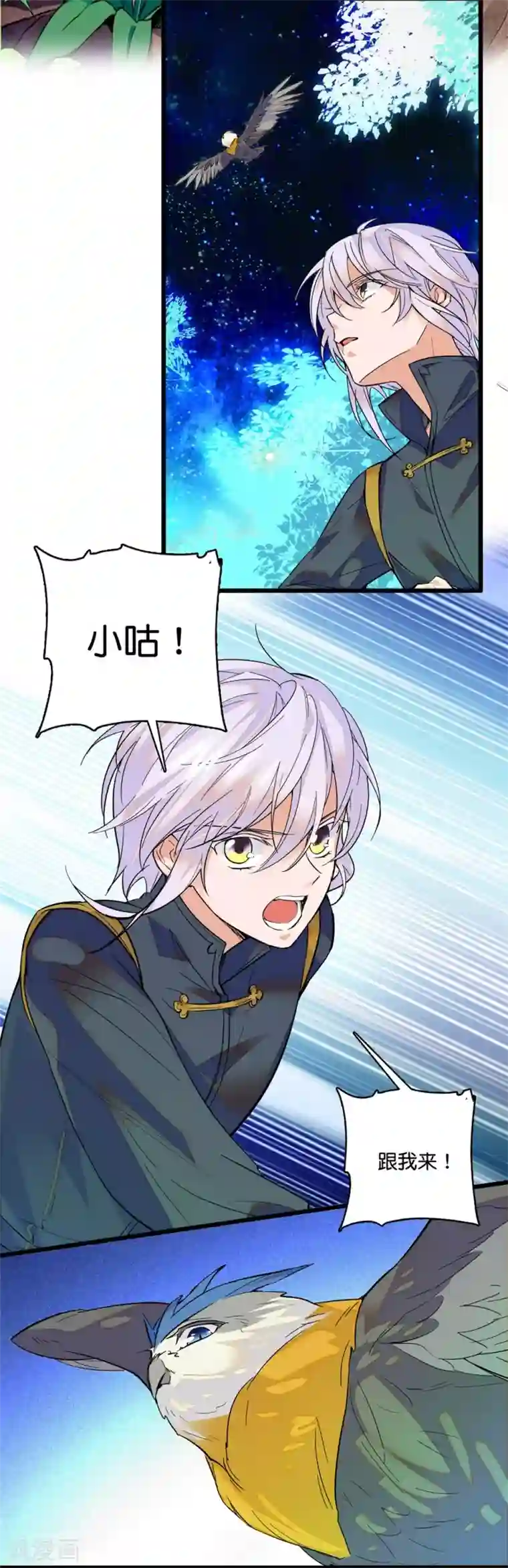 血宿契约第17话 诱惑的蜜香