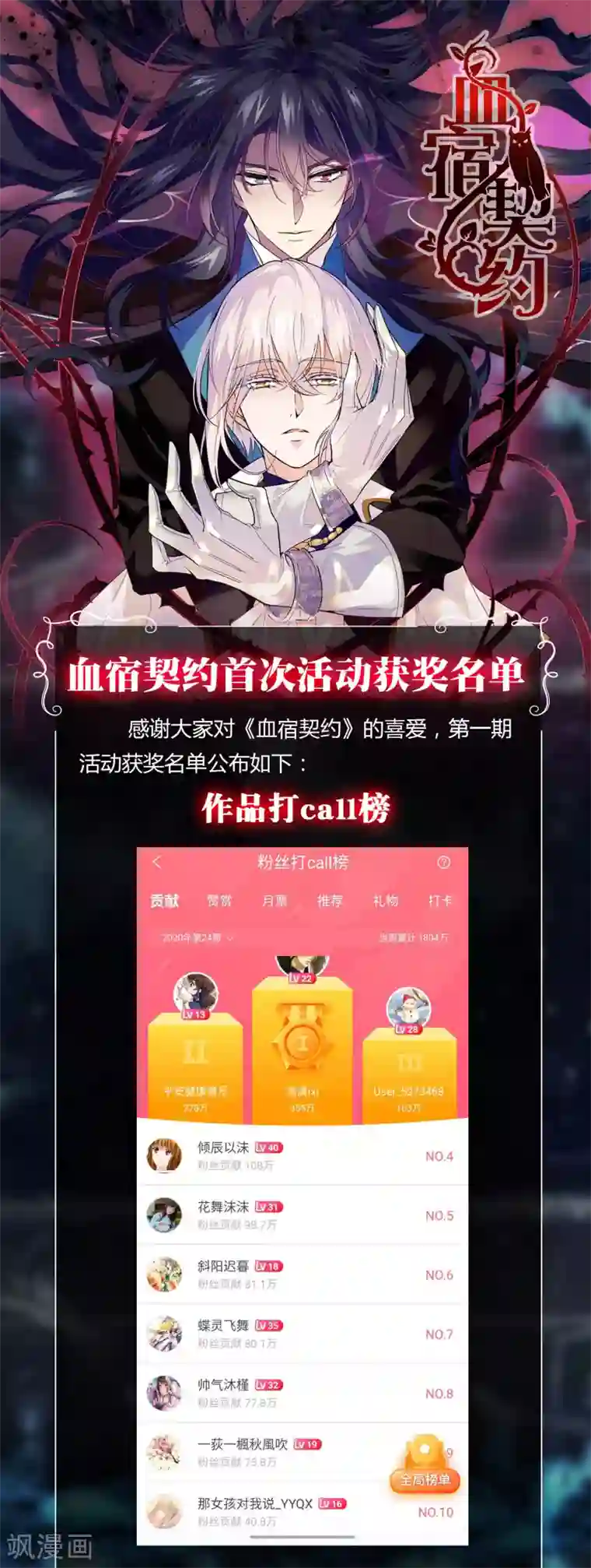 血宿契约开奖公告