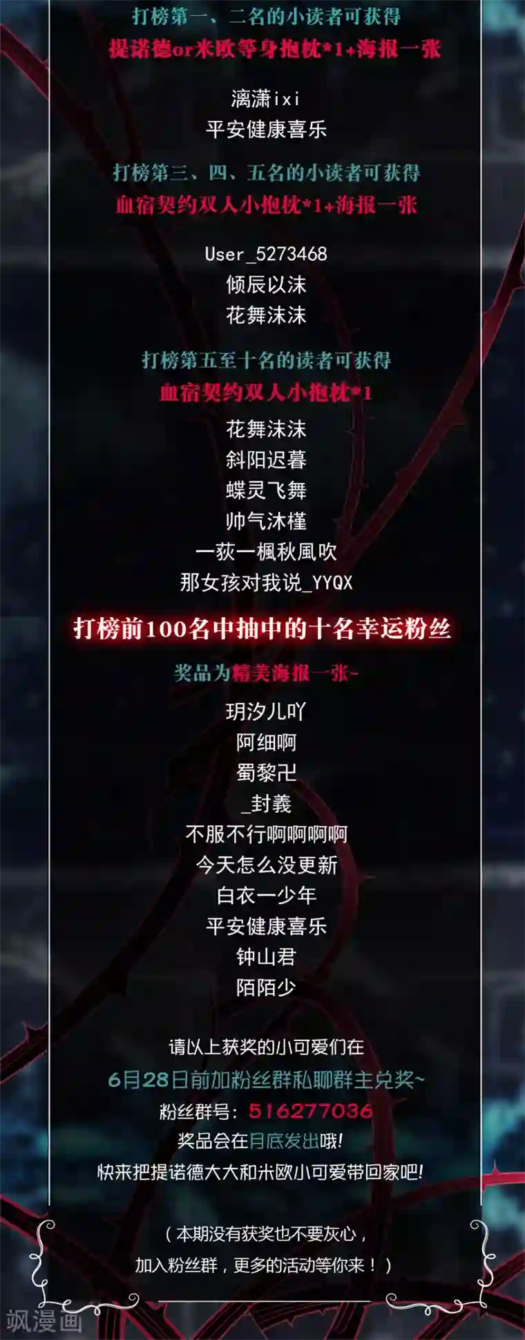 血宿契约开奖公告