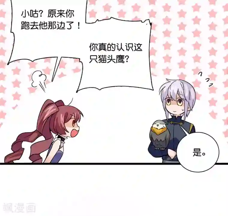 血宿契约第18话 古怪的师父