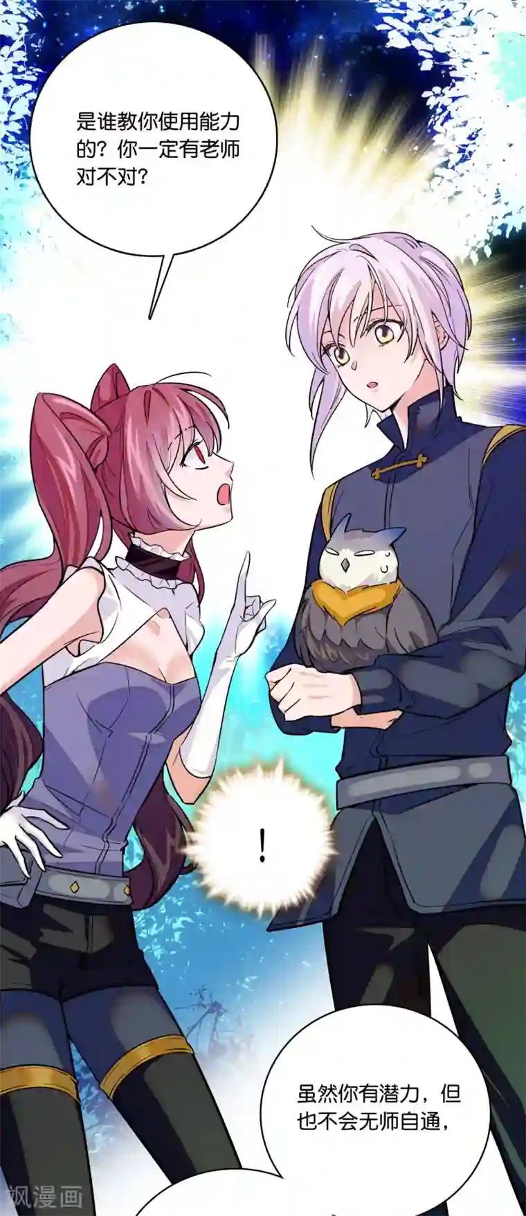 血宿契约第18话 古怪的师父