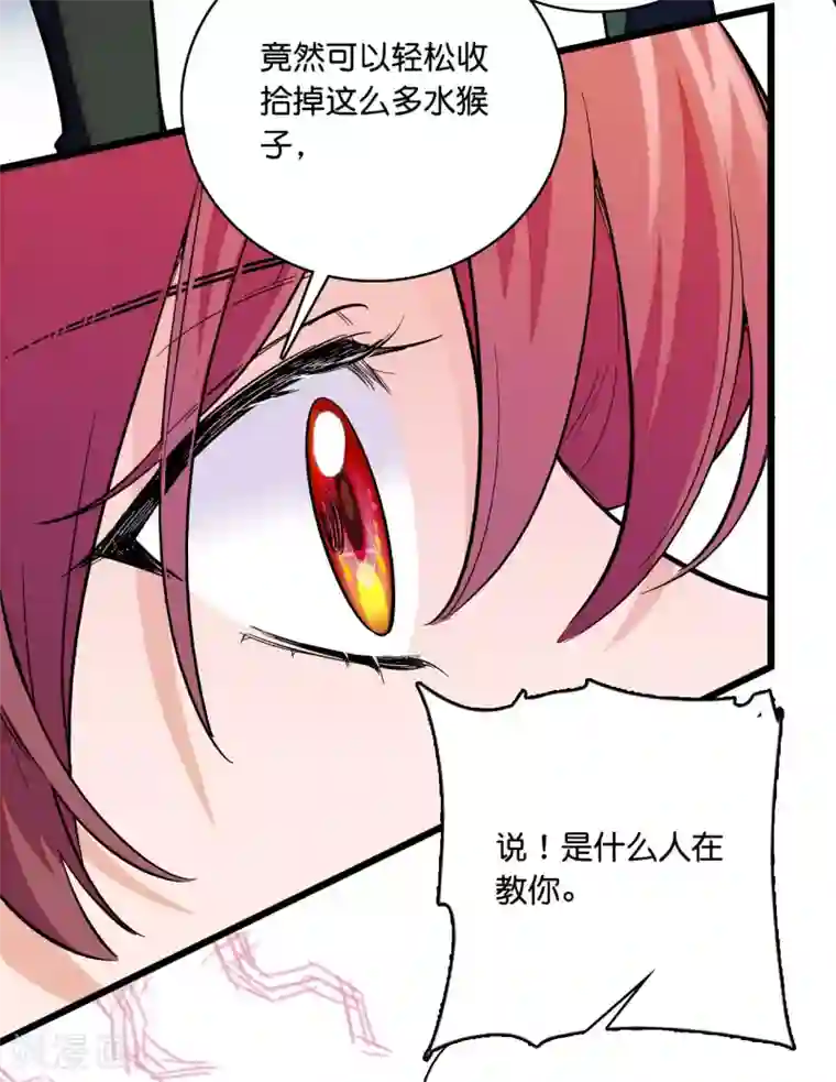 血宿契约第18话 古怪的师父