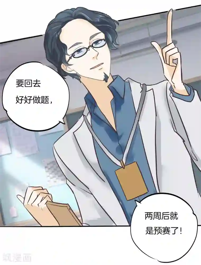 学霸哥哥转型中第301话 眼前人是心上人