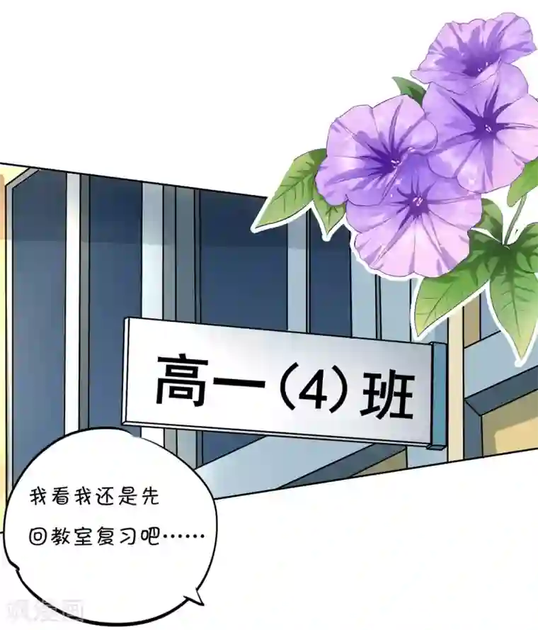 学霸哥哥转型中第301话 眼前人是心上人