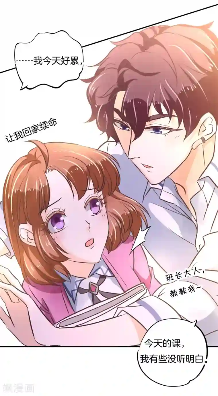 学霸哥哥转型中第301话 眼前人是心上人