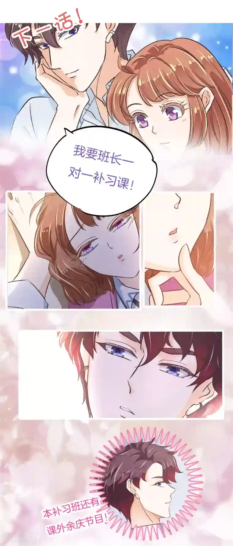 学霸哥哥转型中第301话 眼前人是心上人