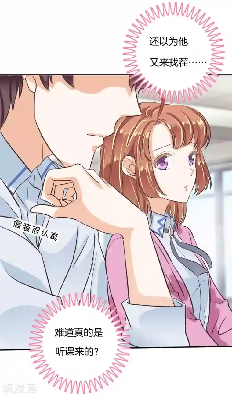 学霸哥哥转型中第301话 眼前人是心上人