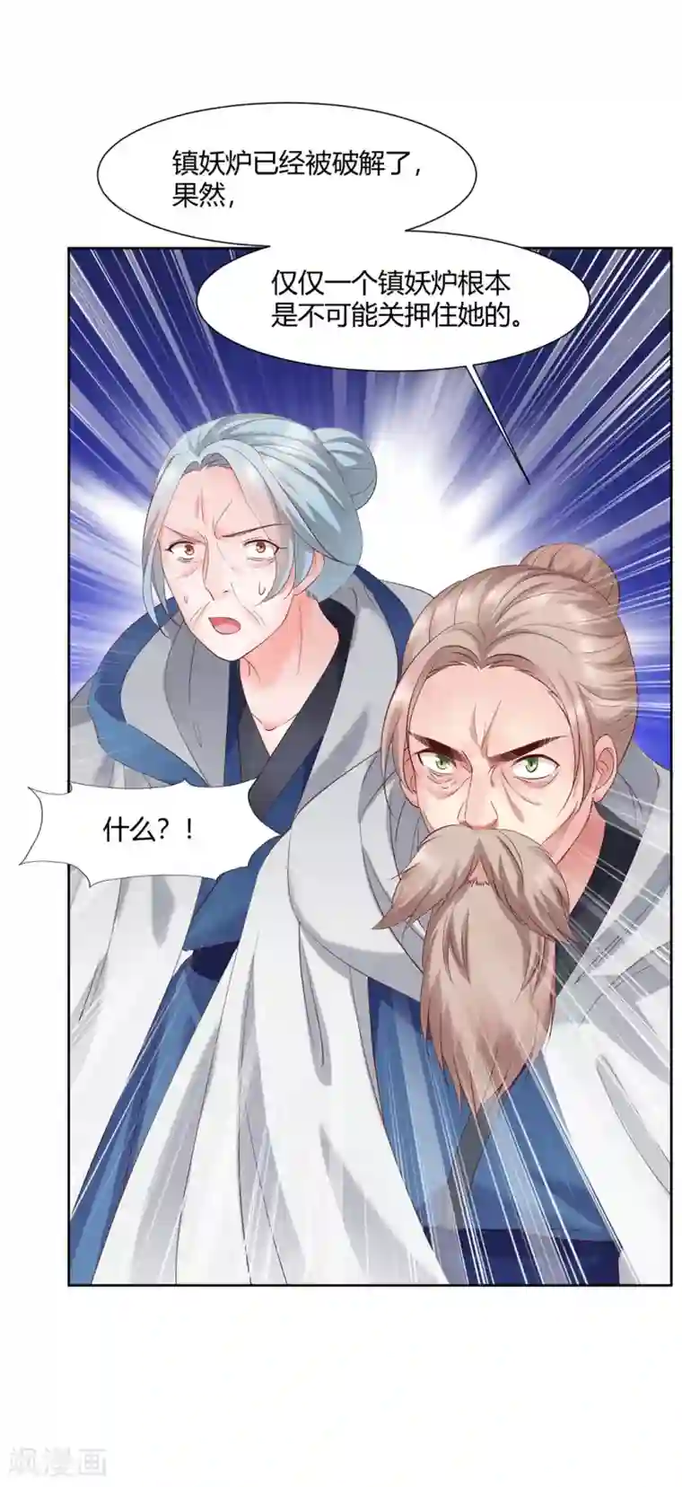 邪凤求凰2第10话