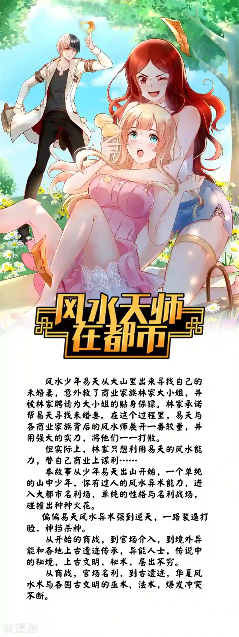 人间极品设定集第17话