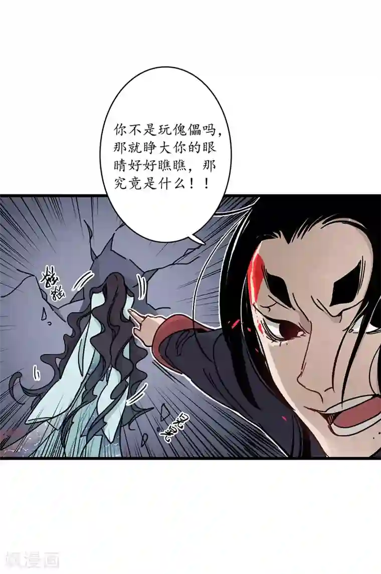 簪花郎第10话 魍魉诡生，簪花欲陨