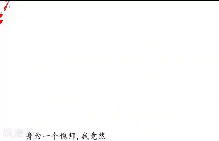 簪花郎第10话 魍魉诡生，簪花欲陨