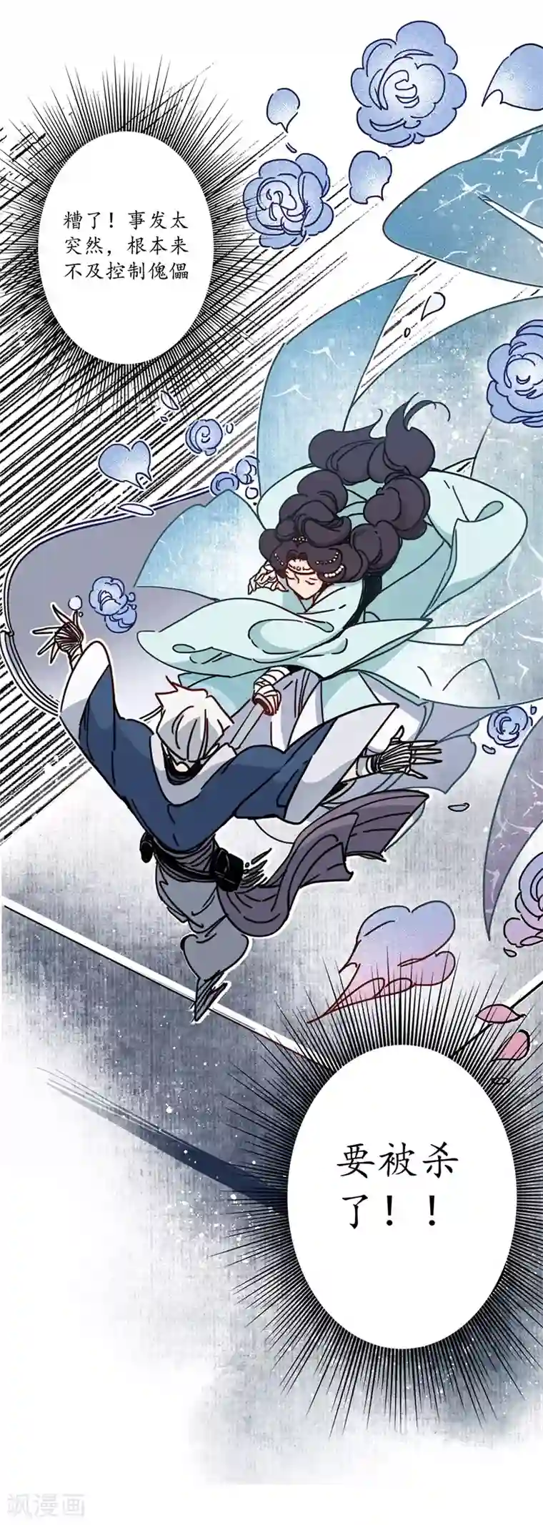 簪花郎第10话 魍魉诡生，簪花欲陨