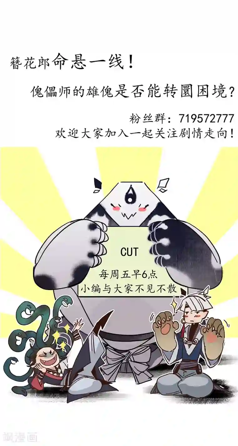 簪花郎第10话 魍魉诡生，簪花欲陨