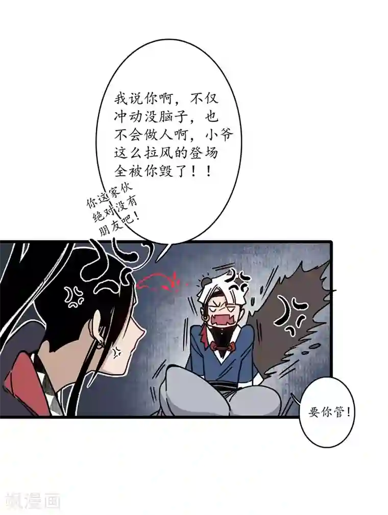 簪花郎第10话 魍魉诡生，簪花欲陨