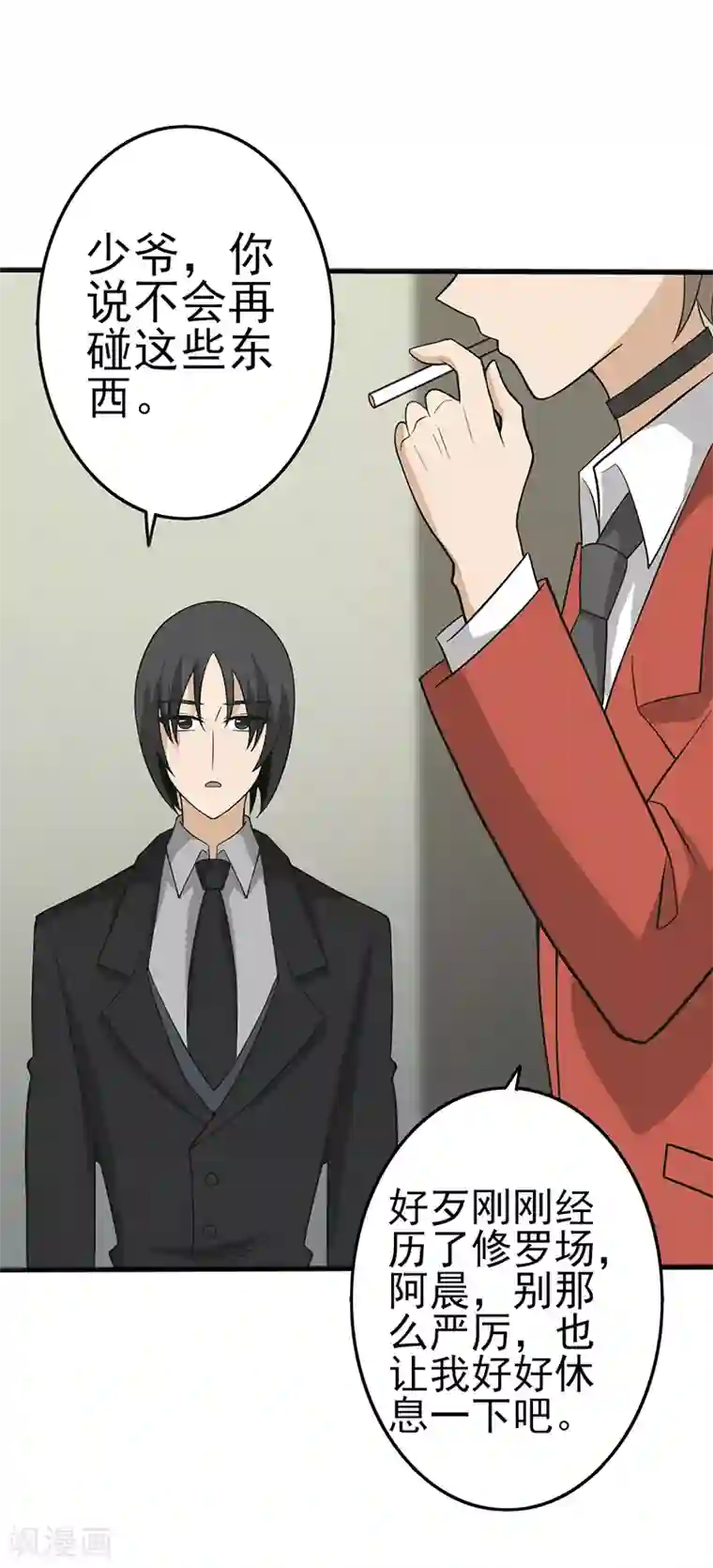 在下不是家兄第14话 尝下这块甜美陷阱