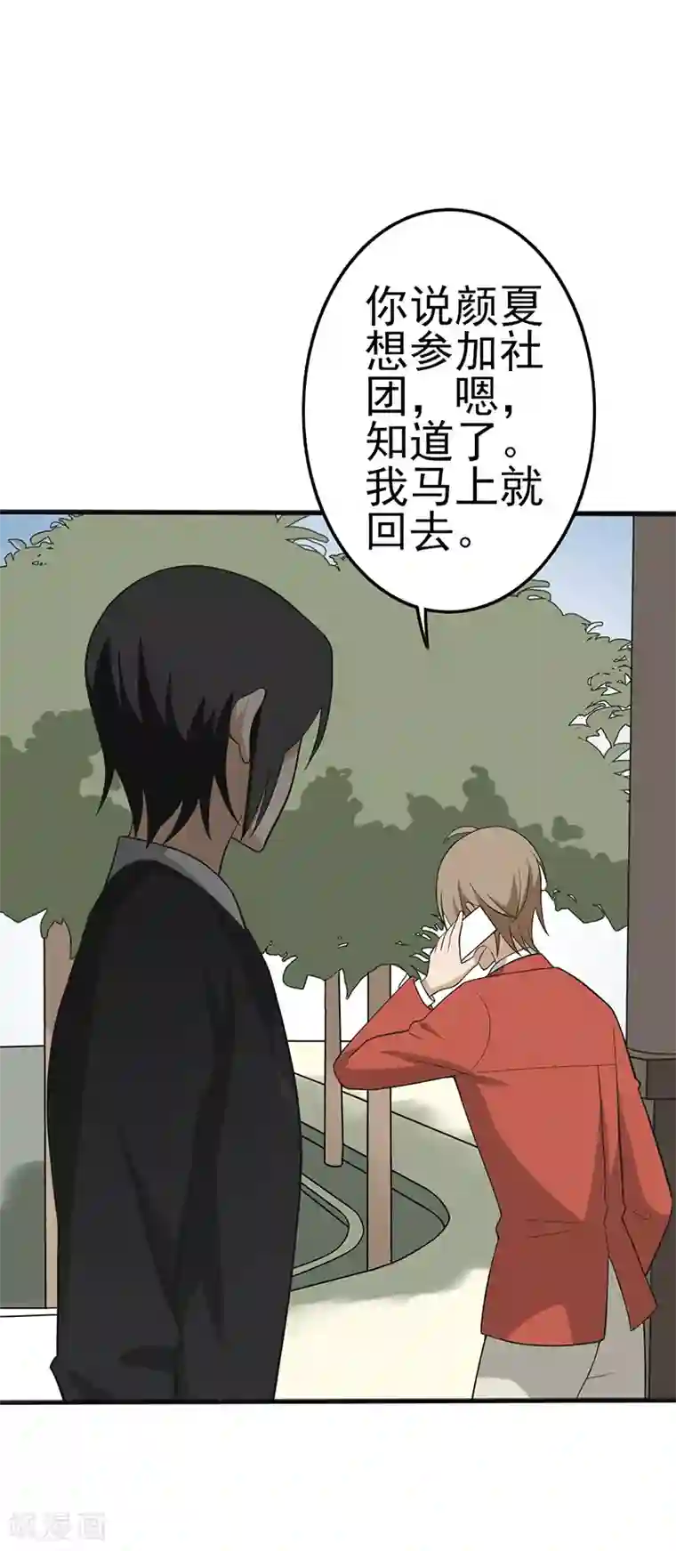 在下不是家兄第14话 尝下这块甜美陷阱