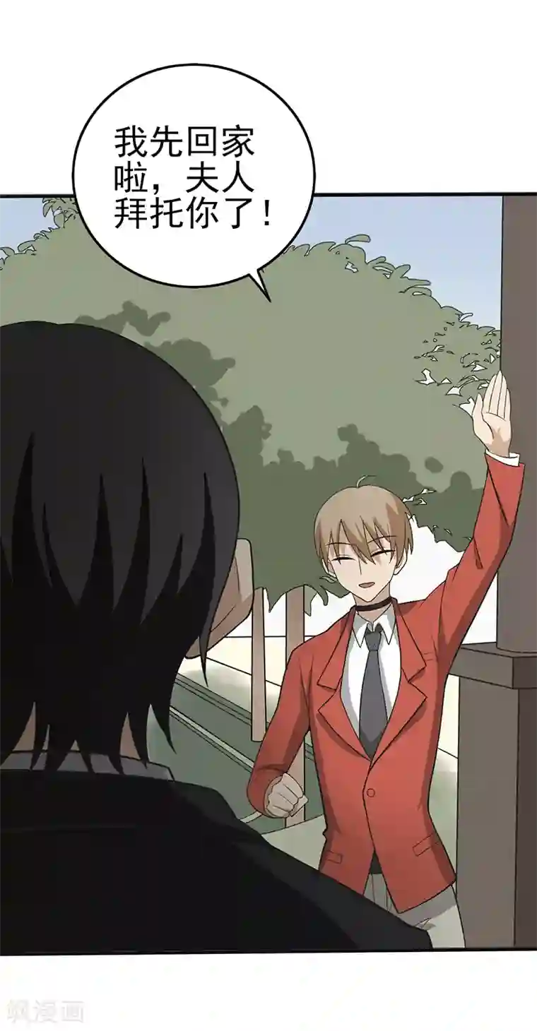 在下不是家兄第14话 尝下这块甜美陷阱