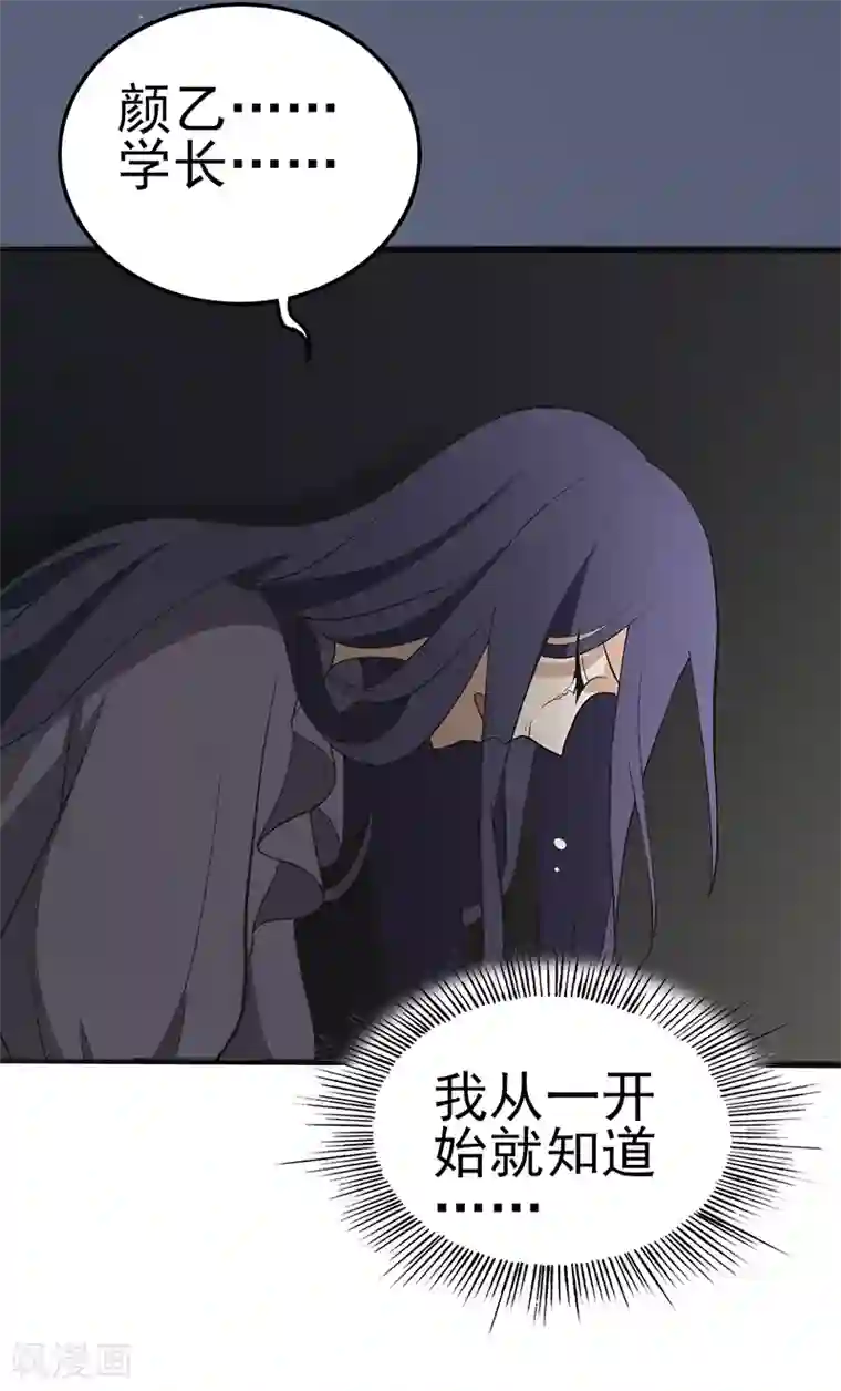 在下不是家兄第14话 尝下这块甜美陷阱