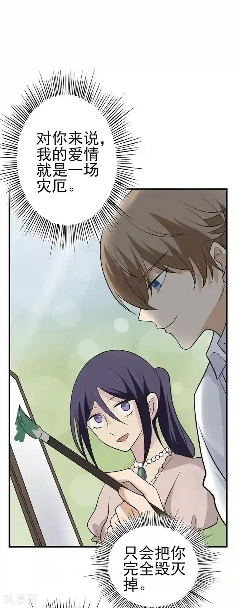 在下不是家兄第14话 尝下这块甜美陷阱