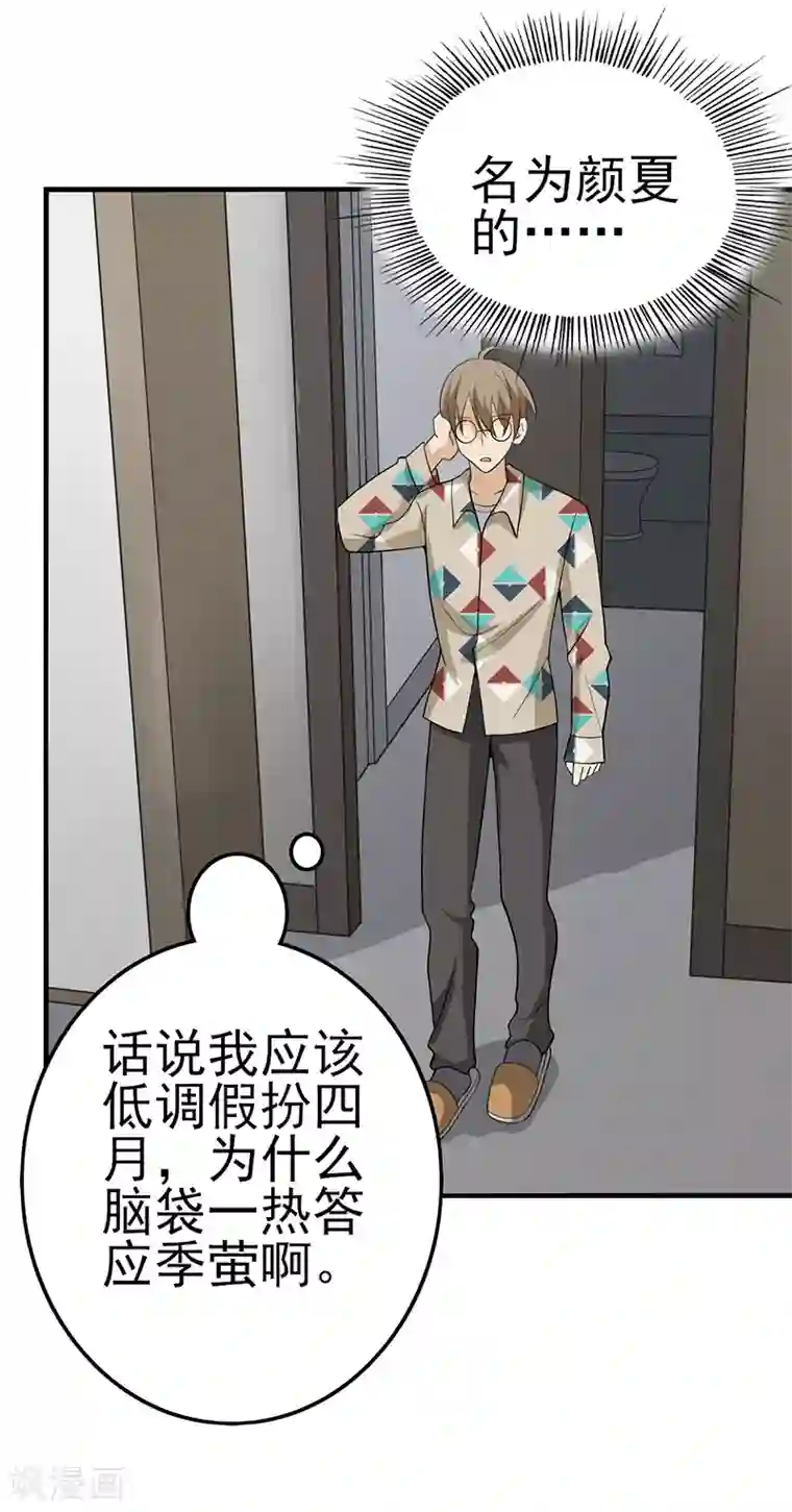 在下不是家兄第14话 尝下这块甜美陷阱