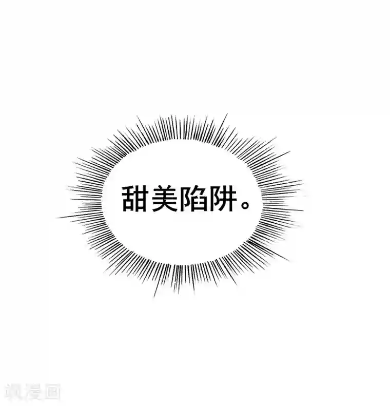 在下不是家兄第14话 尝下这块甜美陷阱